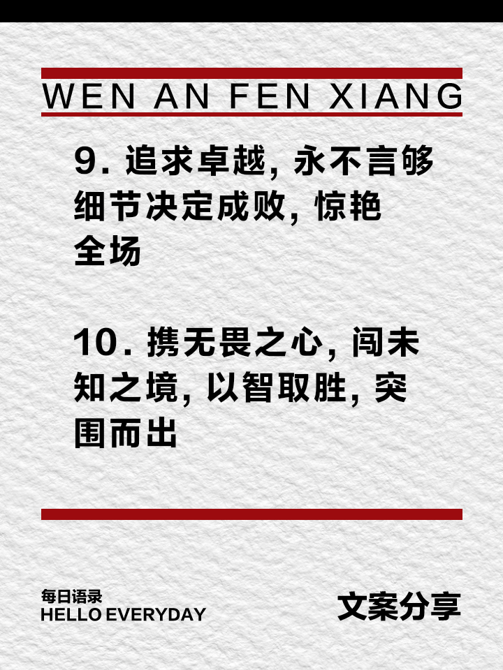 势不可挡,迎接挑战,敢拼搏就是胜利 势不可挡,迎接挑战,敢拼搏就是胜利